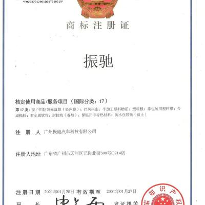 振驰