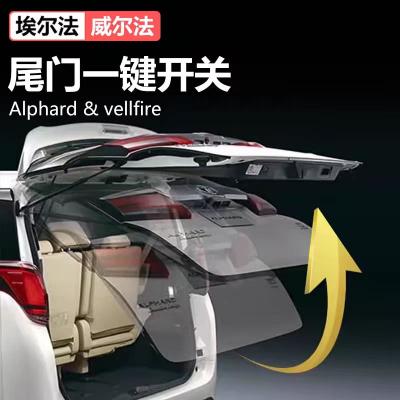 埃尔法/威尔法40系尾门智能开启模块